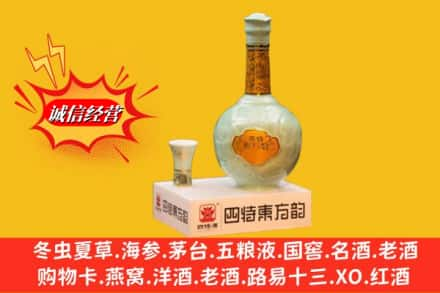 红山区求购回收四特酒